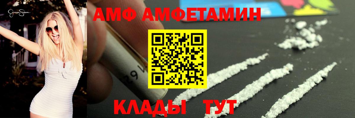 АМФ Premium  АМФЕТАМИН  Волжск 