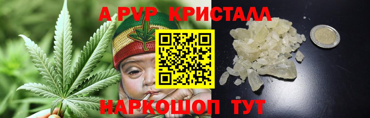 A PVP Crystall Волжск