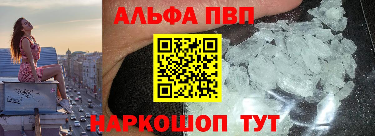 Волжск  закладка  Alfa_PVP крисы CK  Вход с VPN  A-PVP СК КРИС  Альфа ПВП 