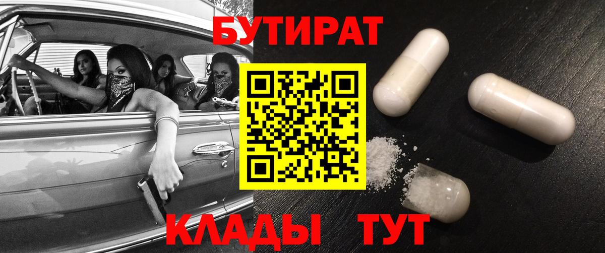 БУТИРАТ бутандиол  Бутират  Волжск 