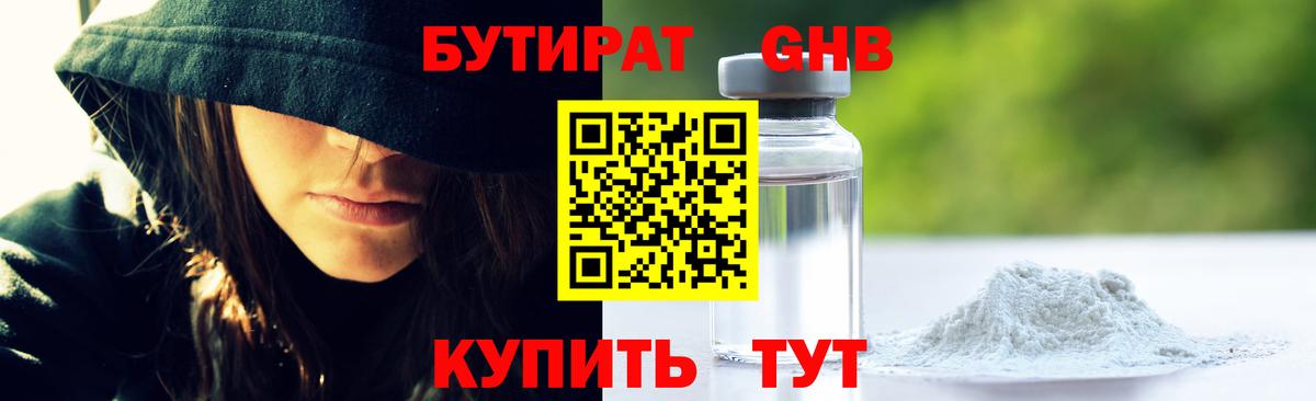 Бутират вода  Вход с VPN  Волжск 