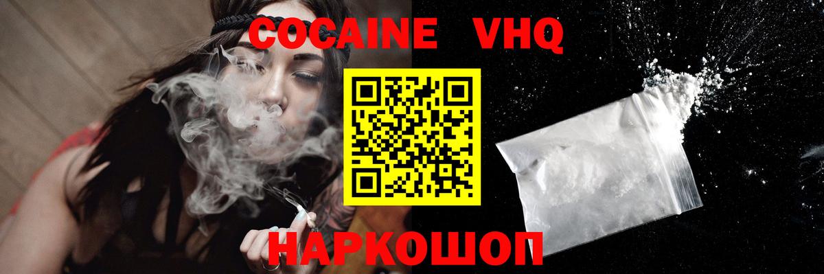 COCAIN 97%  Вход с VPN  КОКАИН FishScale  Волжск 