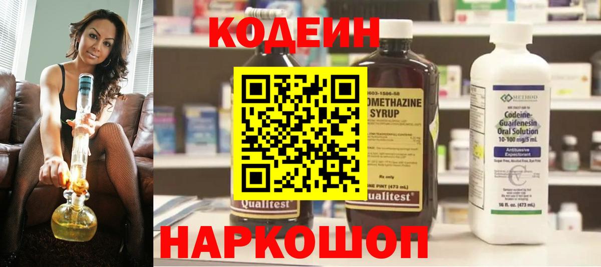Кодеиновый сироп Lean Purple Drank  Волжск  купить   Кодеиновый сироп Lean Purple Drank 
