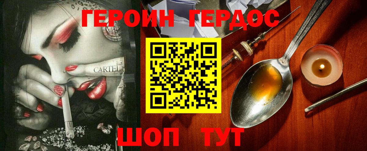 Героин хмурый Волжск
