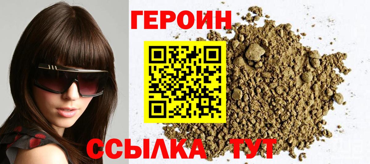 ГЕРОИН афганец  Вход с VPN  Волжск 