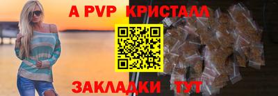 ALPHA-PVP Бийск