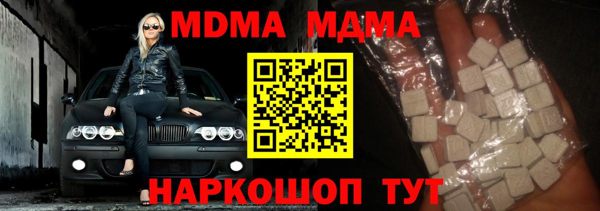 MDMA crystal  МДМА crystal  МДМА  Волжск  Вход с VPN 