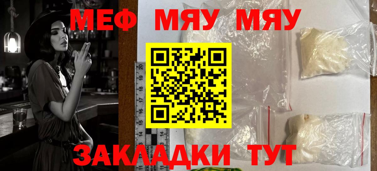 МЕФ кристаллы Волжск