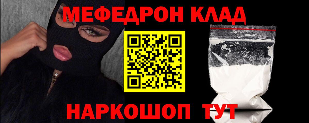 Меф mephedrone  Меф мука  Волжск  Мефедрон  Вход с VPN 