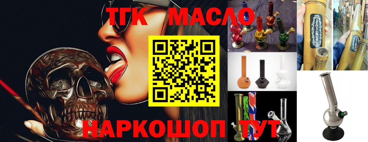 ТГК THC oil Волжск